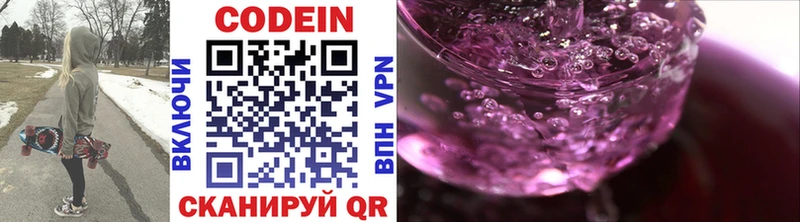 Codein Purple Drank  Купить  Мариинск 